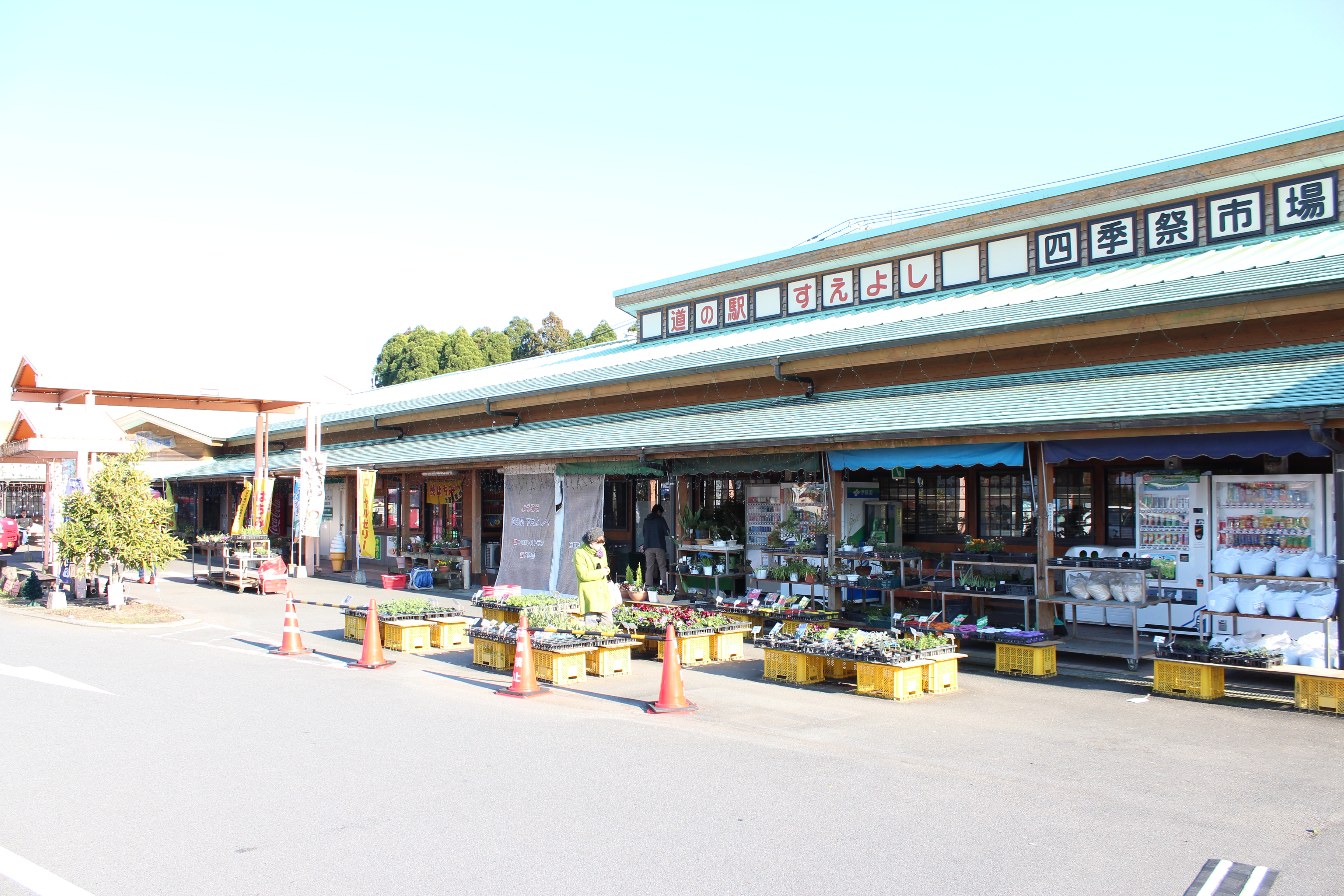 道 の 駅 すえよ し